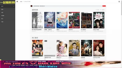 一起看影院-免VIP免费观看热播电视剧电影动漫综艺