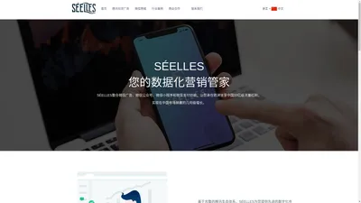 SEELLES-首页