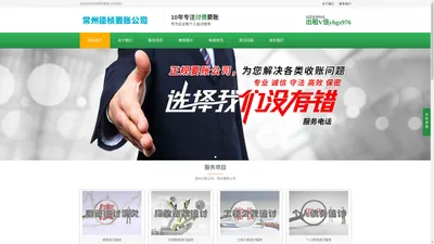 常州要债公司，常州讨债公司，收债|追债|要账公司【合法正规】