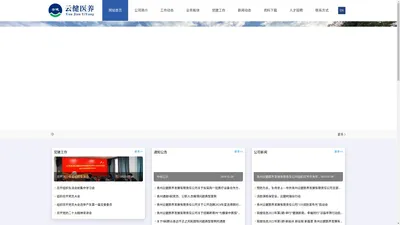 贵州云健|云健|贵州云健医养发展有限责任公司|贵州云健医养|拓玛建站提供技术支持-贵州云健医养发展有限责任公司
