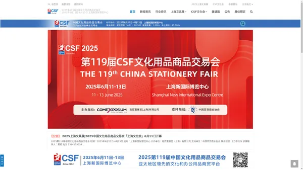 2025上海文化会_上海文具展_文化用品展_学生用品展_CSF文化会_中国文化用品商品交易会