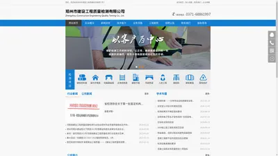 郑州市建设工程质量检测有限公司