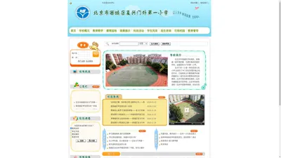 北京市西城区复兴门外第一小学