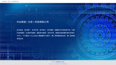 中企链信（北京）科技有限公司