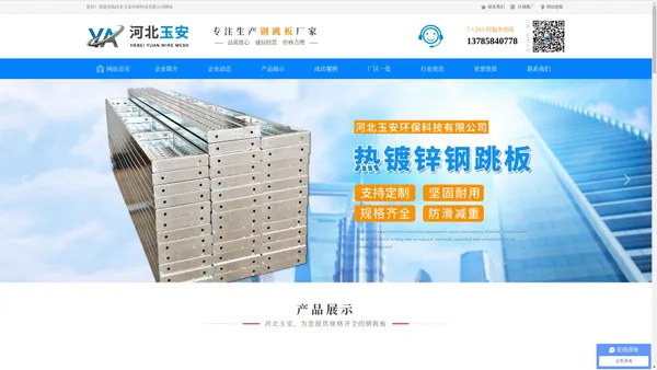 钢跳板-河北玉安环保科技有限公司