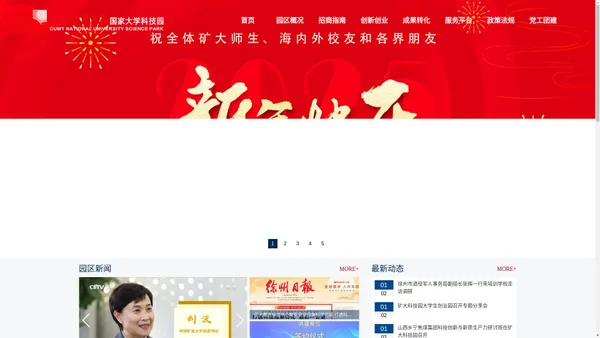 中国矿业大学国家大学科技园