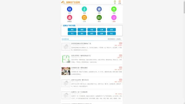 抚顺房产信息网_抚顺二手房_抚顺新楼盘_抚顺房产网_抚顺最大的二手房出售信息网站