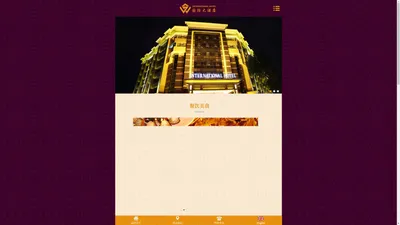 乐清大酒店_乐清市国际大酒店银城广场有限公司【官网】