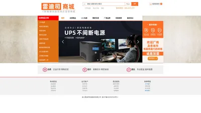 雷迪司商城-IT新能源产品网上购物实体连锁商城