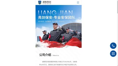 湖南亮剑保安服务有限公司_湖南安保公司_保镖_小区安保_展会安保_职业保镖