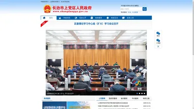 长治市上党区人民政府门户网站