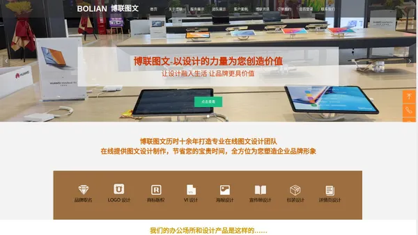 博联图文-专业提供在线图文设计制作服务 图片设计 LOGO设计 PPT制作
