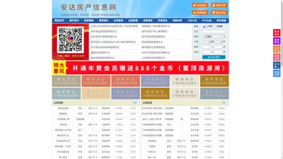 安达房产信息网-安达房产网-安达二手房