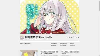 银龙诺艾尔 SilverNoelle – 绮丽幻想 成人童话 日语翻译