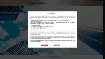 北京屹涛资产管理有限公司