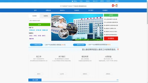 富士康招聘网_富士康直招_内部推荐_在线报名-深圳龙华观澜富士康最新招聘信息