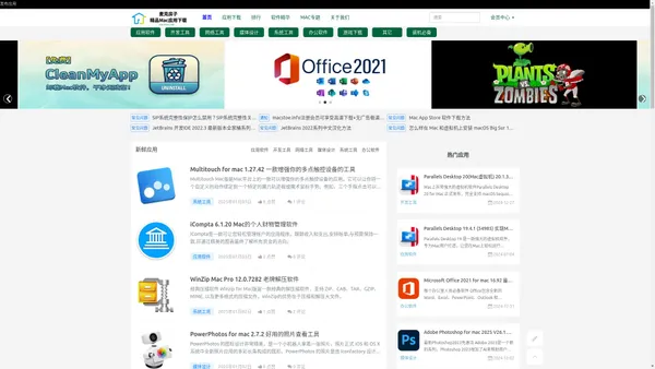 Mac破解软件,Mac游戏,office,photoshop,finalcut,downie,Mac应用免费下载 - 麦克房子