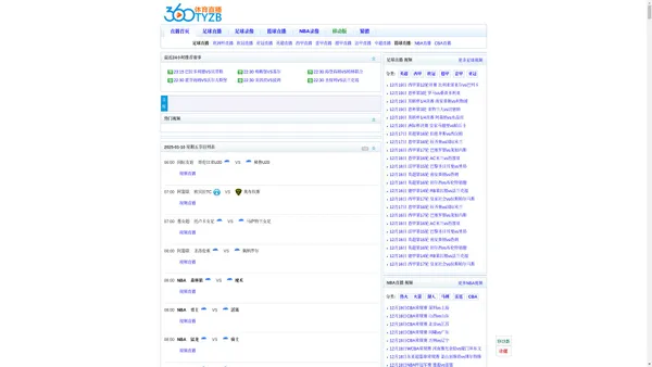 360体育直播_世界杯直播_足球直播_NBA直播吧_体育在线直播网