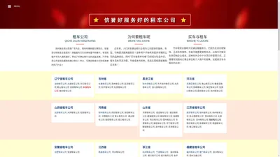 租车公司,汽车租赁,汽车出租平台-吉利租车网-同信万客