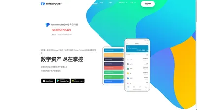 TP钱包官网下载-TP钱包(TPWallet)官网|你的通用数字钱包