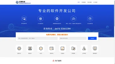 包头软件开发|APP开发|微信开发|物联网开发|小程序开发公司|内蒙古亿网科技