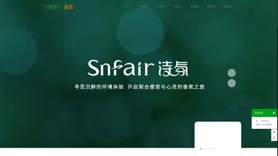 香氛营销-香氛系统-Snfair诗氛香薰-香氛营销-香氛系统-Snfair诗氛香薰