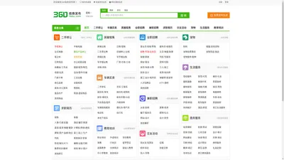 360信息发布网-免费发布信息