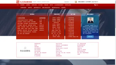 九九刑法罪名库网