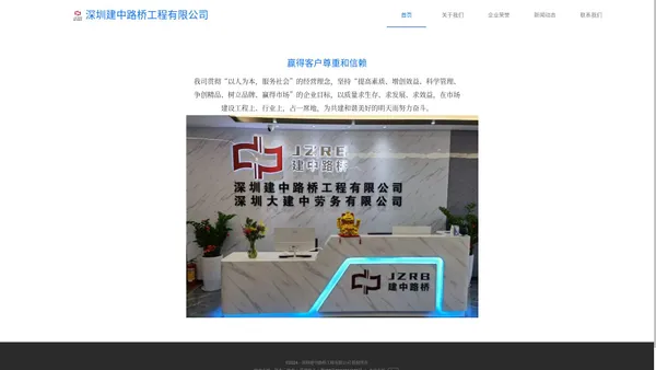 深圳建中路桥工程有限公司