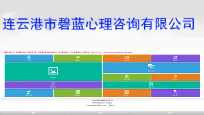 连云港心理咨询,连云港心理疏导