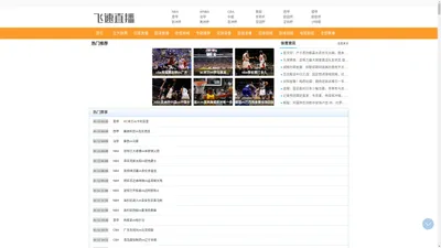 飞速直播_NBA直播_足球直播_JRS直播_体育免费高清比赛在线直播吧_飞速直播体育