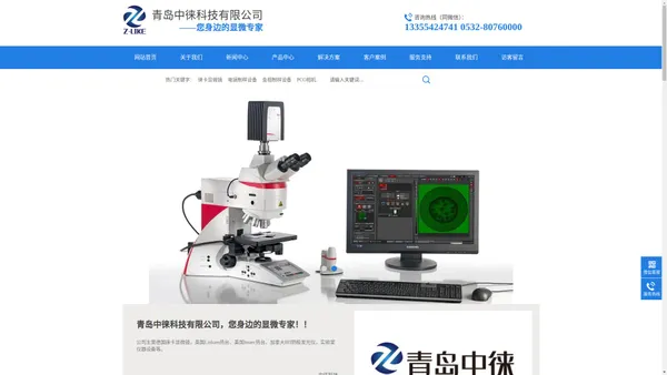 徕卡显微镜-青岛中徕科技有限公司