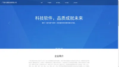 广西兴源投资有限公司