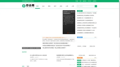 中合网-健康养生知识科普名站