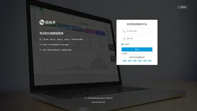 欢迎登录 - 微信分销系统 - 微信三级分销系统 -「微商来」