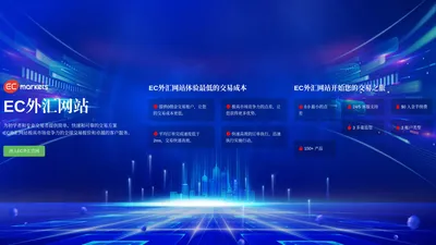 EC外汇官方网站 | EC外汇官网 | Ec Markets安盈交易平台