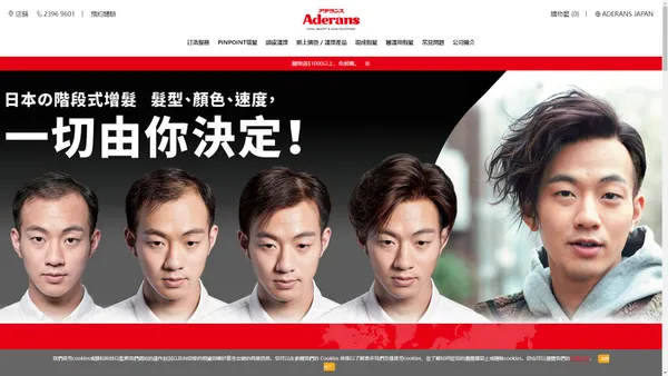 Aderans HK 日本頂級頭髮護理專家 Total Hair Solutions