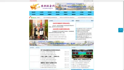 农村政务网 - 全国三农信息一体化应用平台