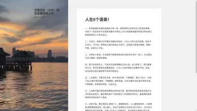 巴里巴拉（北京）科技发展有限公司 – 美丽的心灵港湾