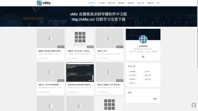 vMix 视频直播推流大屏软件中国官网学习交流破解版下载