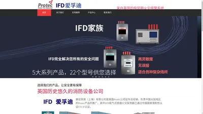 IFD-全球领先的极早期火灾预警系统-展径贸易