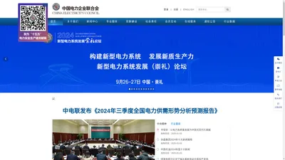 中国电力企业联合会官网