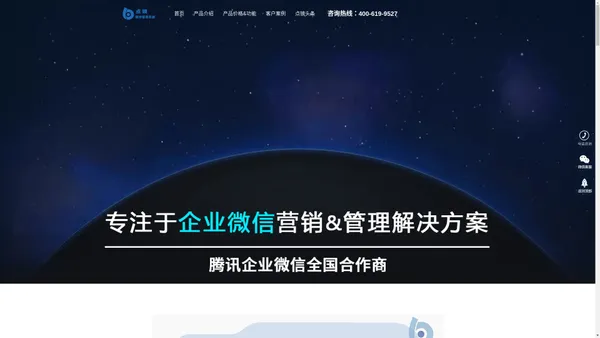 点镜SCRM--微信官方接口,企业微信营销&管理神器