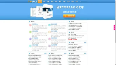 TWCMS - 通王CMS是免费的企业网站管理系统