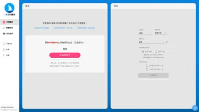 一帆文档翻译 | PDF翻译，就用一帆