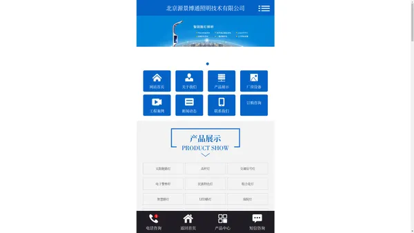 太阳能路灯-高杆灯-景观灯-北京源景博通照明技术有限公司