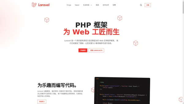 Laravel - 面向网页工匠的 PHP 框架 - Laravel 框架