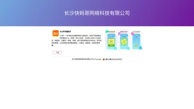 长沙快蚂哥网络科技有限公司