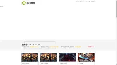 租号平台_CF租号玩_吃鸡租号_lol租号_专业的游戏账号交易网站
