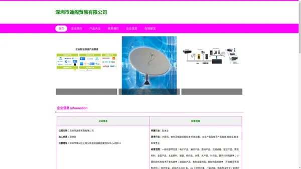 深圳市途阁贸易有限公司，五金钢材，装饰材料的销售